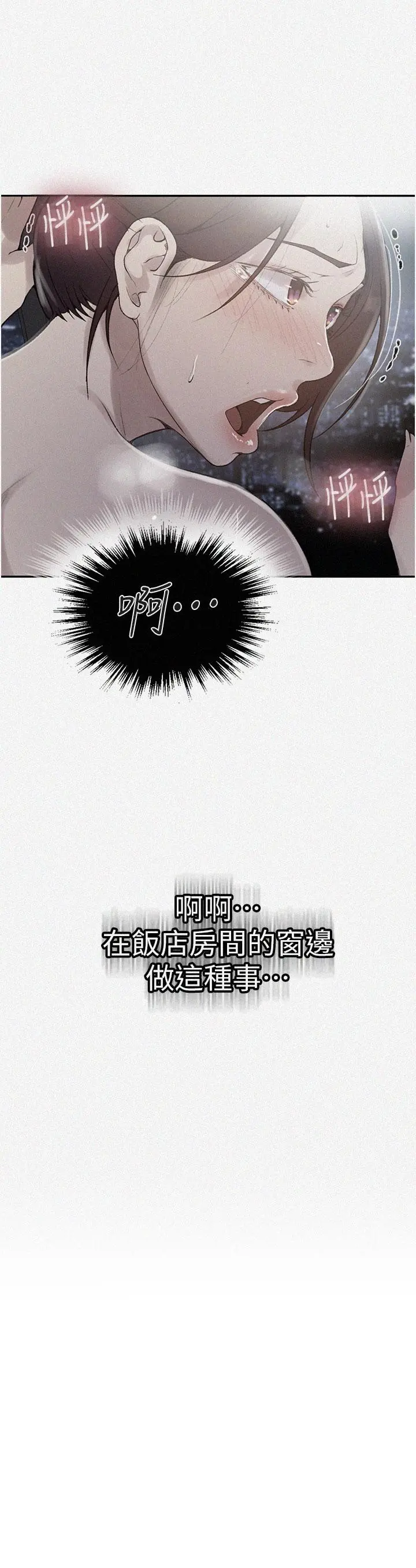 秘密教学 - 第149话-做给别人看才会爽 - page 3