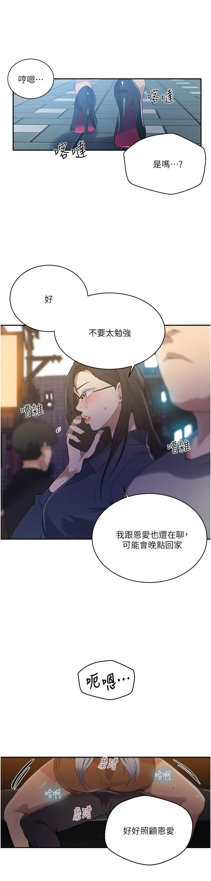 秘密教学 - 第149话-做给别人看才会爽 - page 5