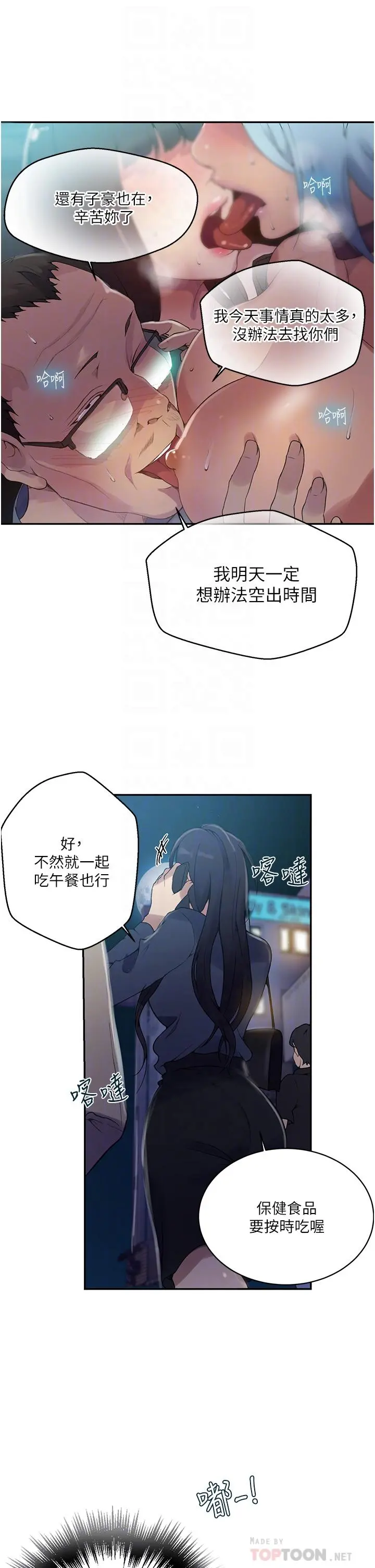 秘密教学 - 第149话-做给别人看才会爽 - page 6