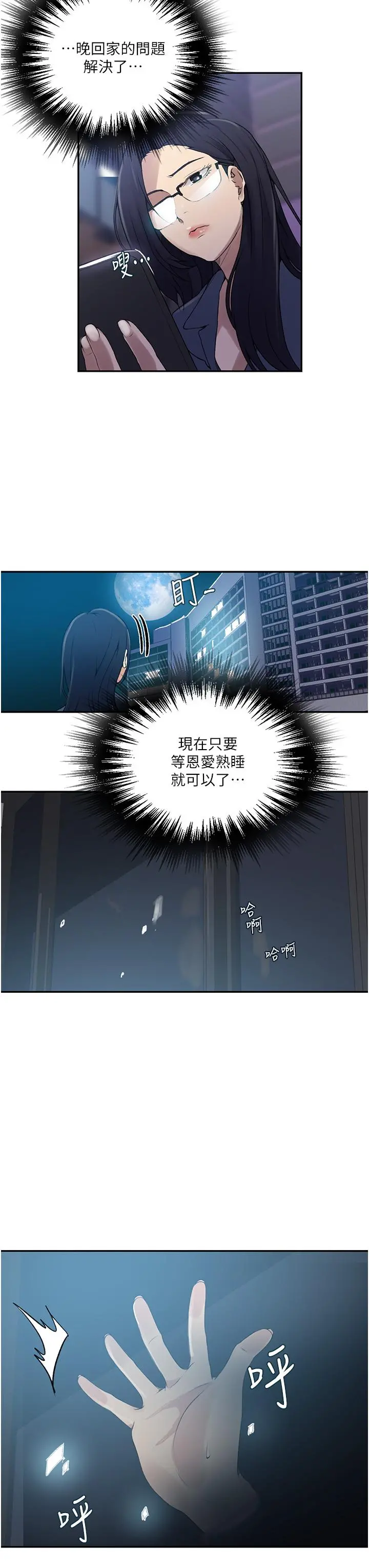 秘密教学 - 第149话-做给别人看才会爽 - page 7