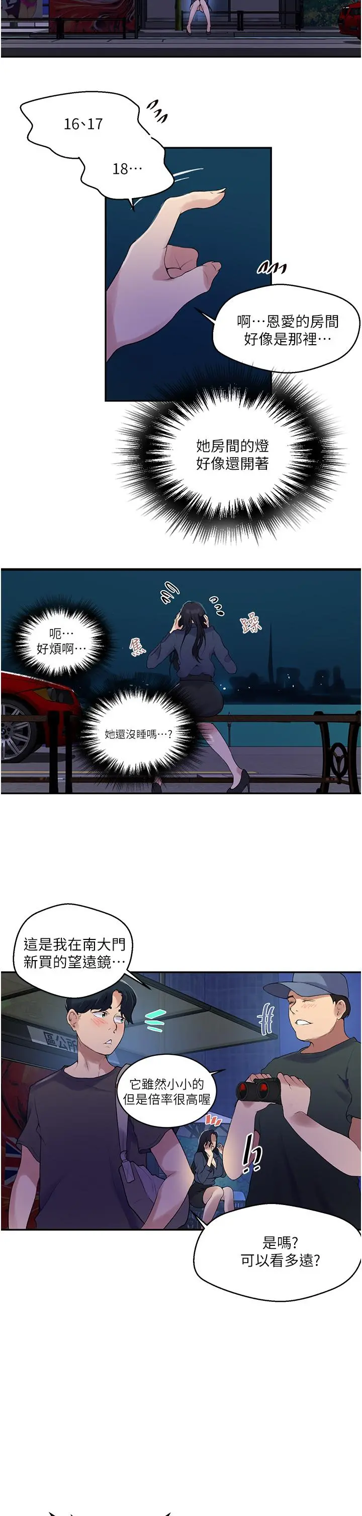 秘密教学 - 第149话-做给别人看才会爽 - page 11
