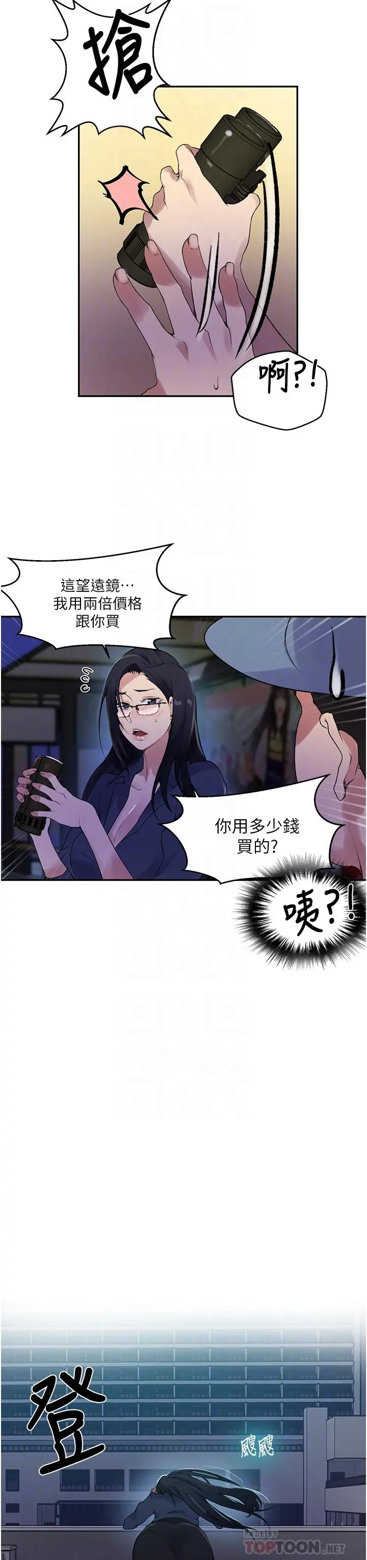 秘密教学 - 第149话-做给别人看才会爽 - page 12