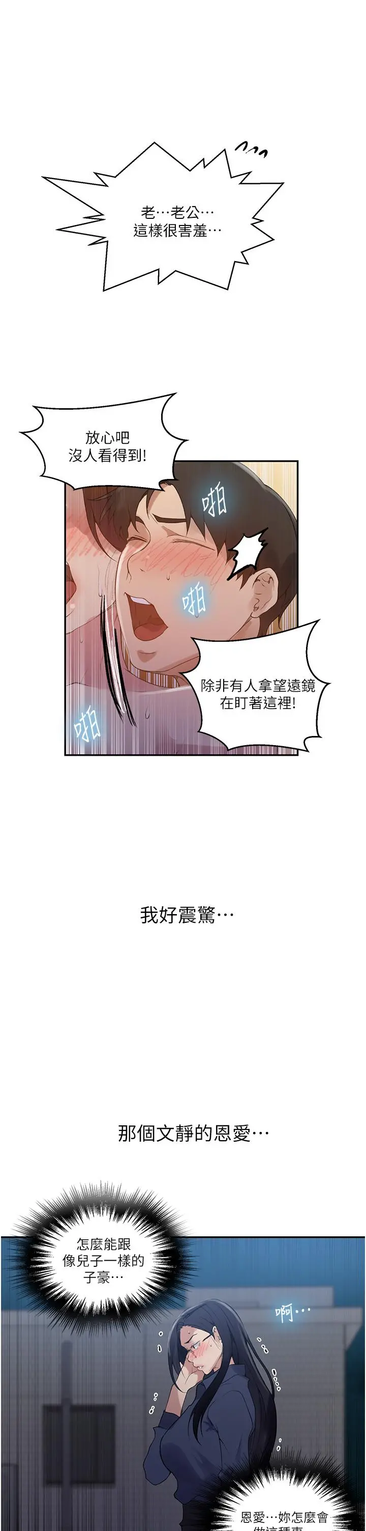 秘密教学 - 第149话-做给别人看才会爽 - page 15