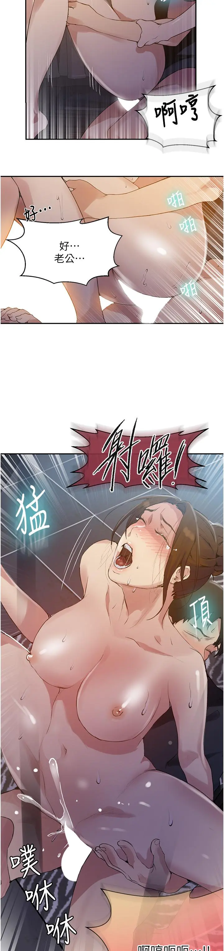秘密教学 - 第149话-做给别人看才会爽 - page 17