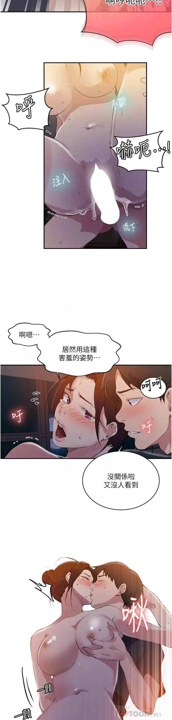 秘密教学 - 第149话-做给别人看才会爽 - page 18