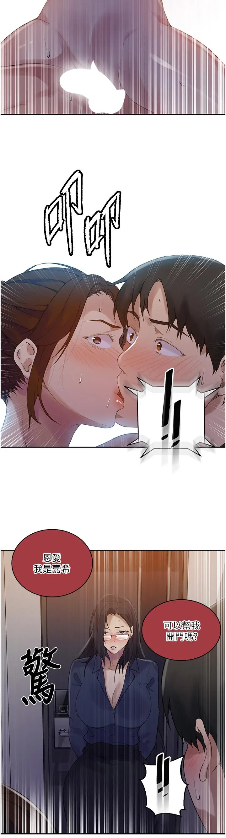 秘密教学 - 第149话-做给别人看才会爽 - page 19
