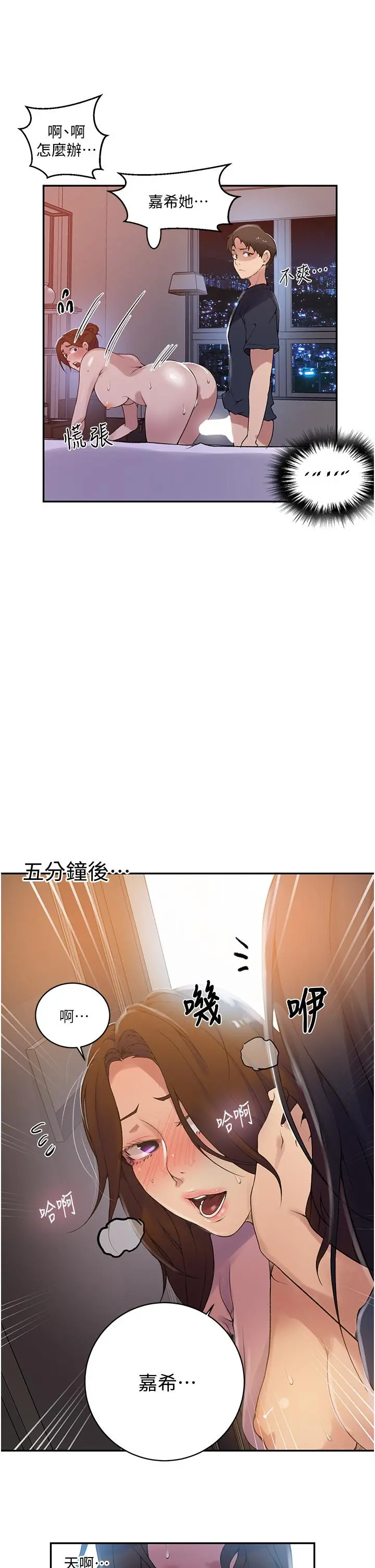 秘密教学 - 第149话-做给别人看才会爽 - page 20