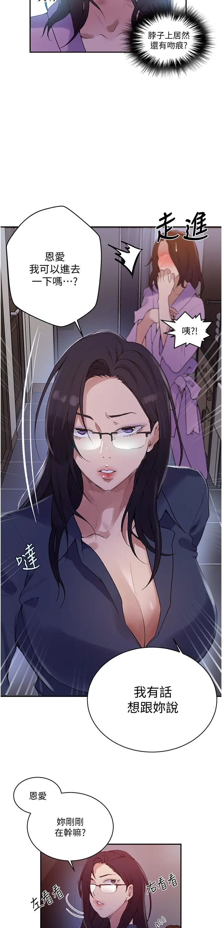 秘密教学 - 第149话-做给别人看才会爽 - page 21