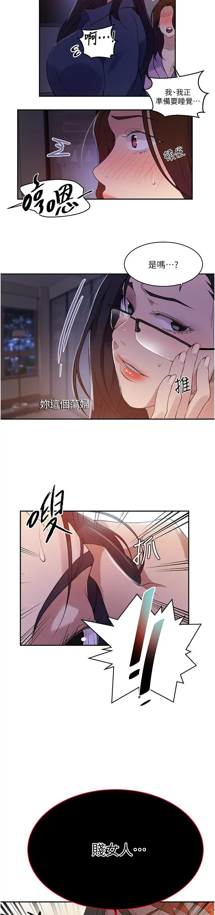 秘密教学 - 第149话-做给别人看才会爽 - page 22
