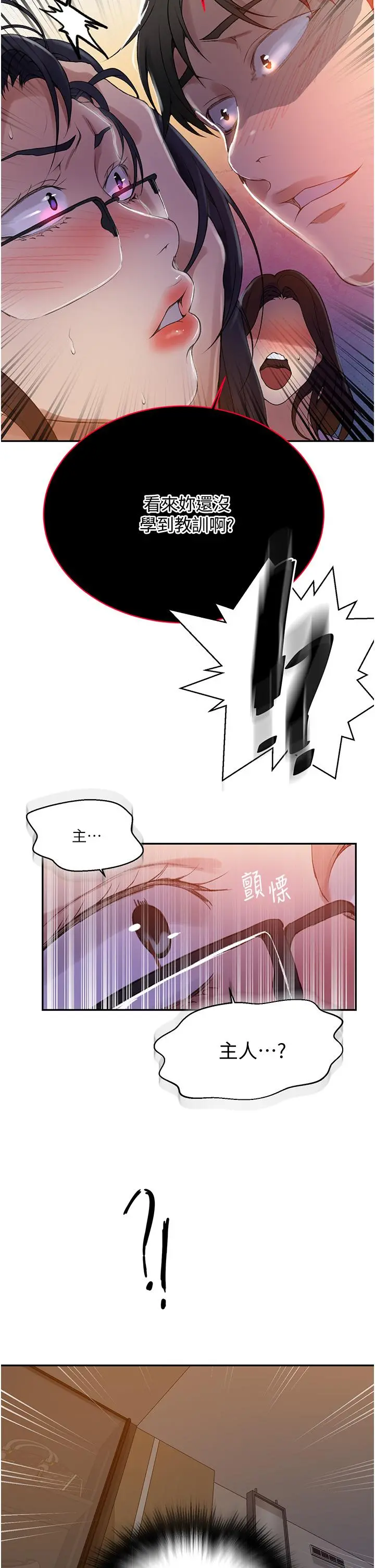 秘密教学 - 第149话-做给别人看才会爽 - page 23