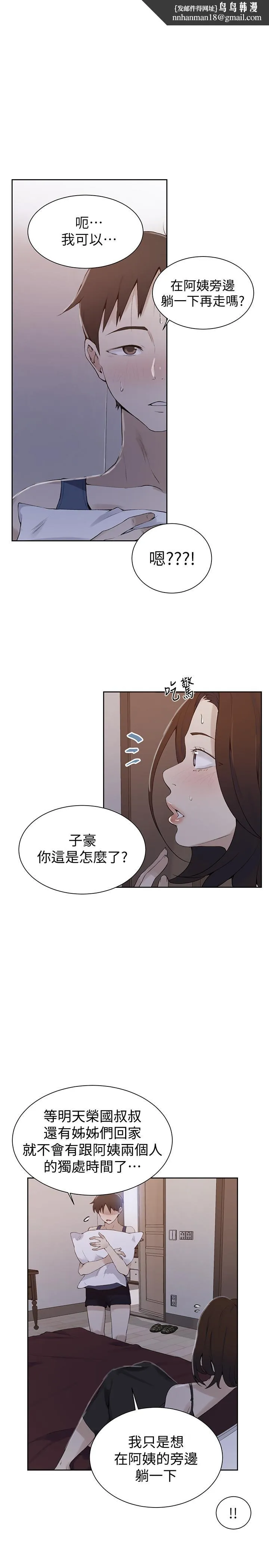 秘密教学 - 第46话-薇亚姐一回家就马上 - page 1