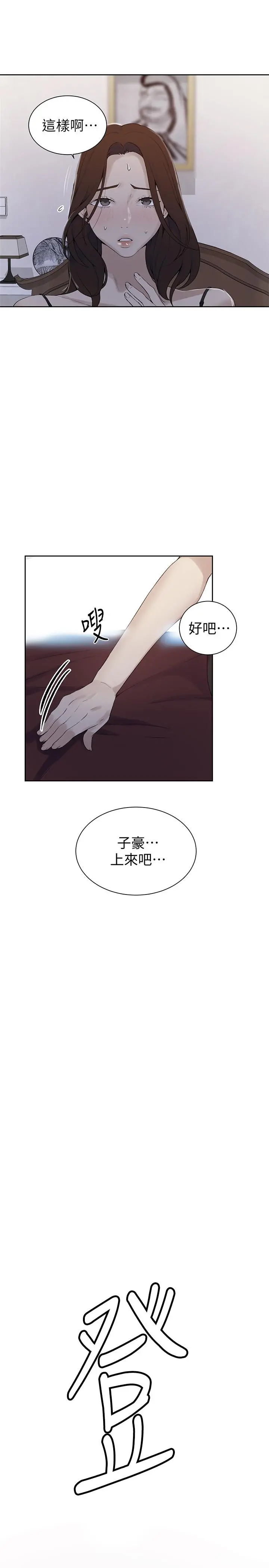 秘密教学 - 第46话-薇亚姐一回家就马上 - page 2