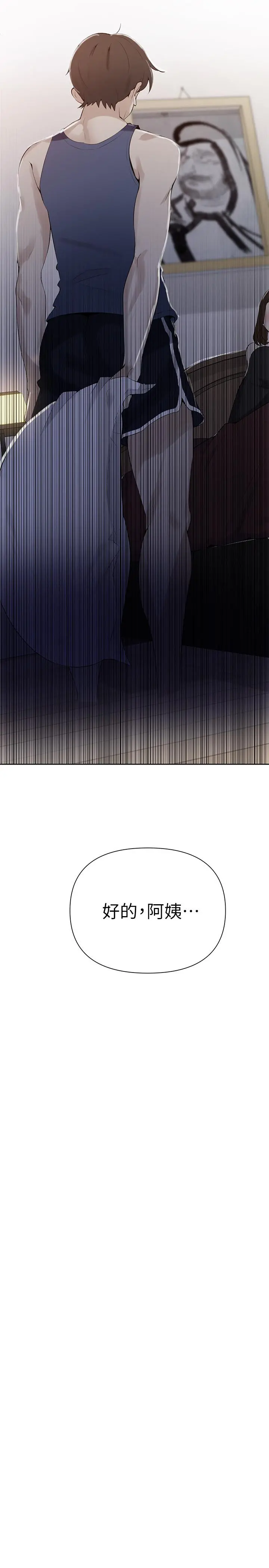 秘密教学 - 第46话-薇亚姐一回家就马上 - page 3