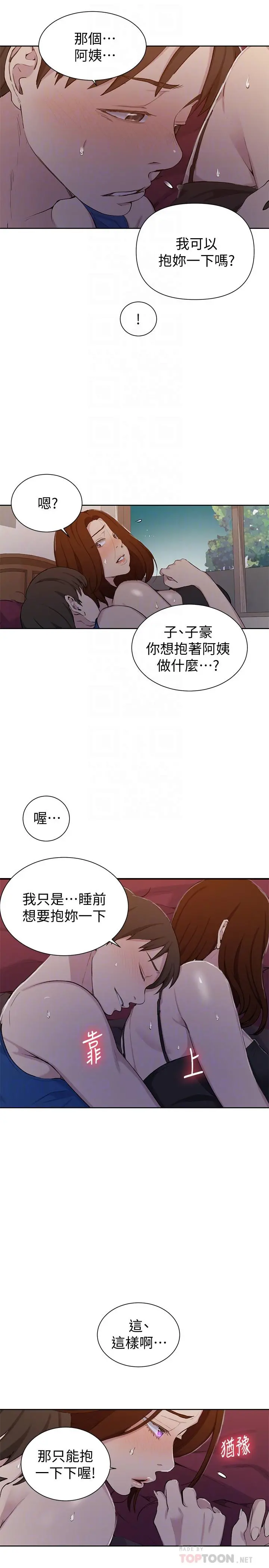 秘密教学 - 第46话-薇亚姐一回家就马上 - page 6