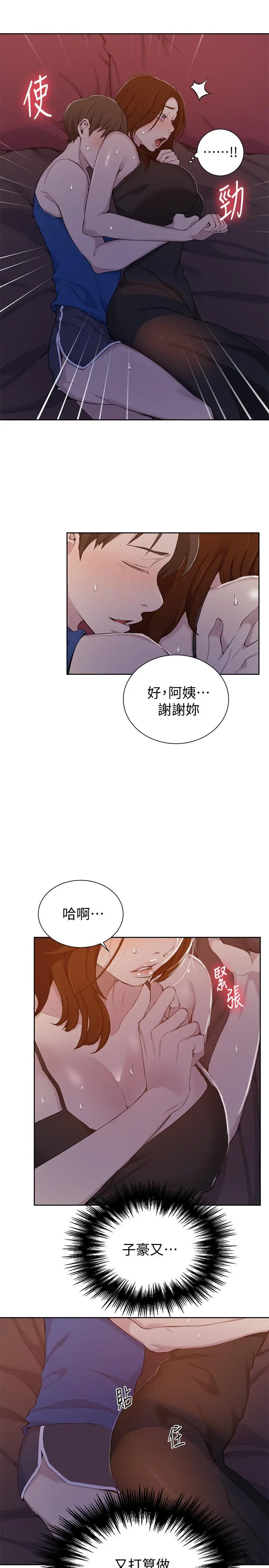 秘密教学 - 第46话-薇亚姐一回家就马上 - page 7
