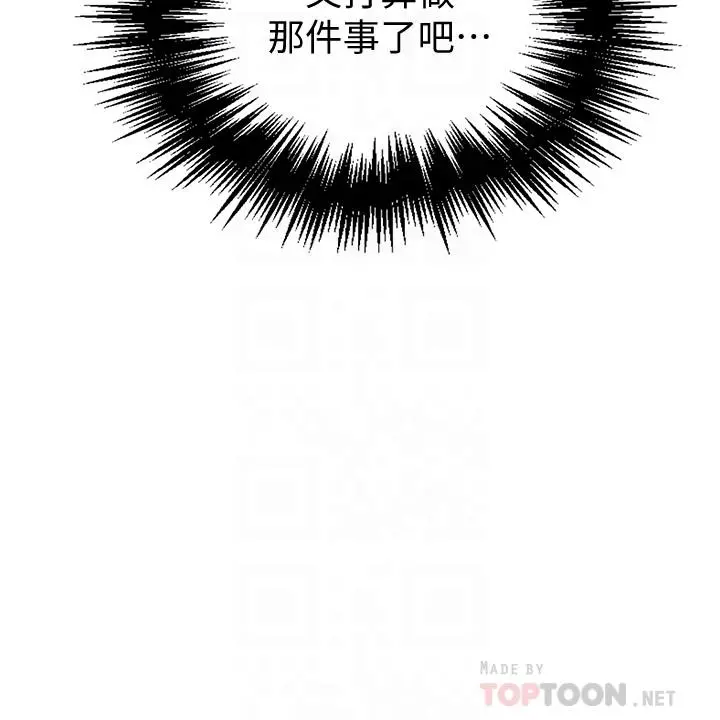 秘密教学 - 第46话-薇亚姐一回家就马上 - page 8