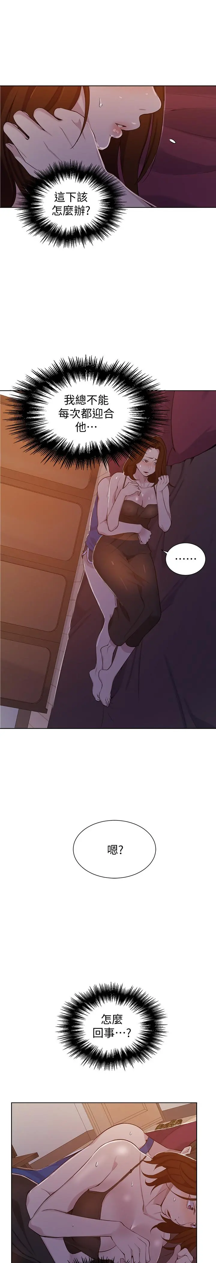 秘密教学 - 第46话-薇亚姐一回家就马上 - page 9