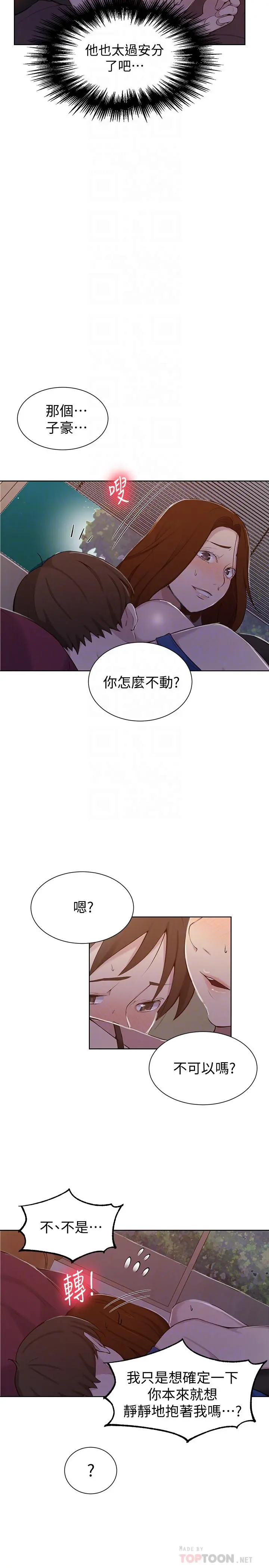 秘密教学 - 第46话-薇亚姐一回家就马上 - page 10