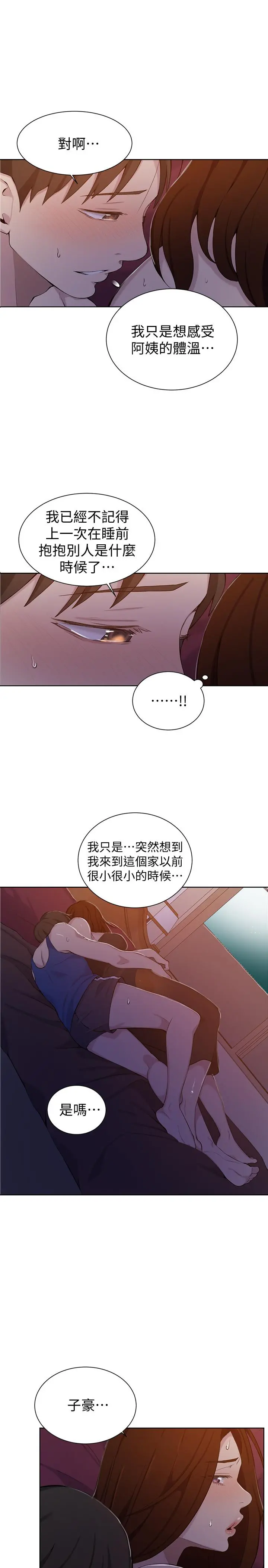 秘密教学 - 第46话-薇亚姐一回家就马上 - page 11