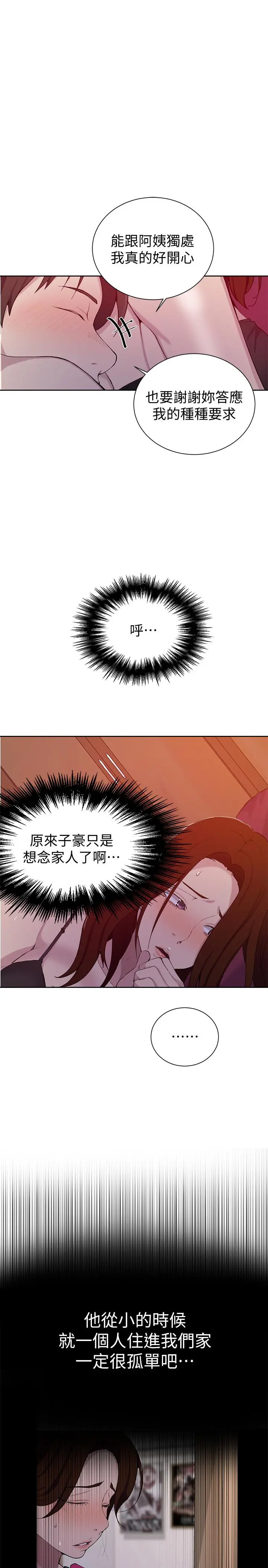 秘密教学 - 第46话-薇亚姐一回家就马上 - page 13