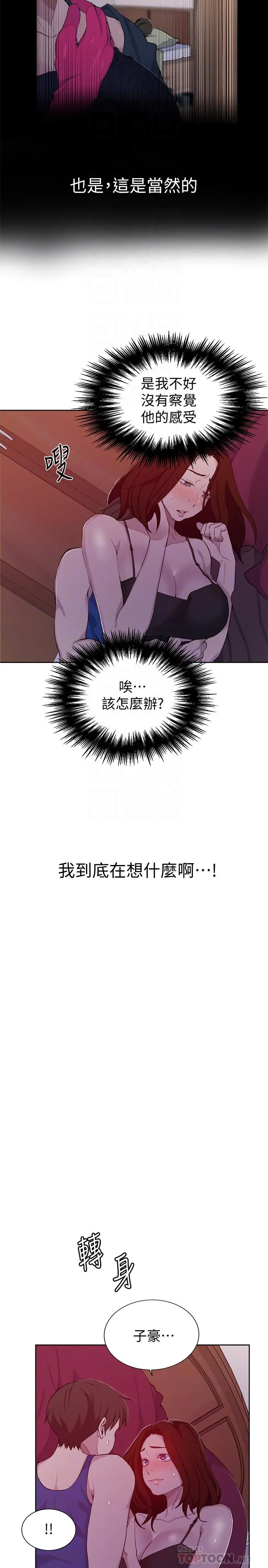 秘密教学 - 第46话-薇亚姐一回家就马上 - page 14