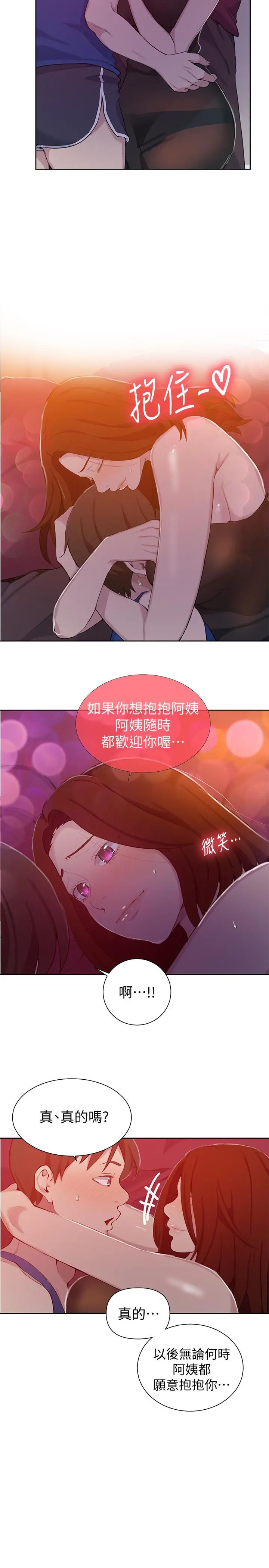 秘密教学 - 第46话-薇亚姐一回家就马上 - page 15