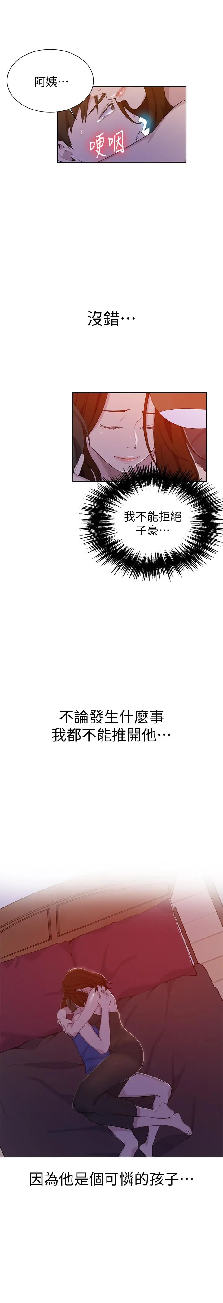 秘密教学 - 第46话-薇亚姐一回家就马上 - page 17