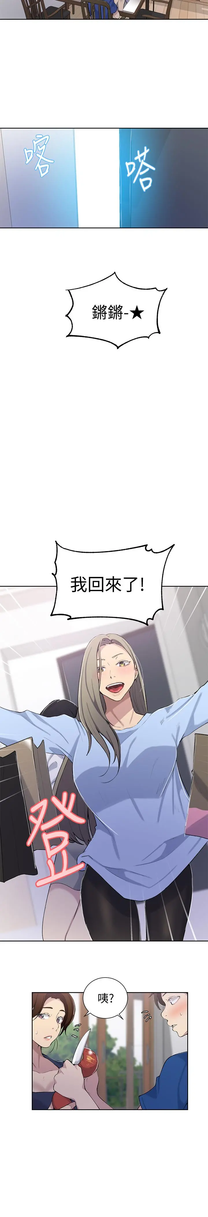 秘密教学 - 第46话-薇亚姐一回家就马上 - page 19