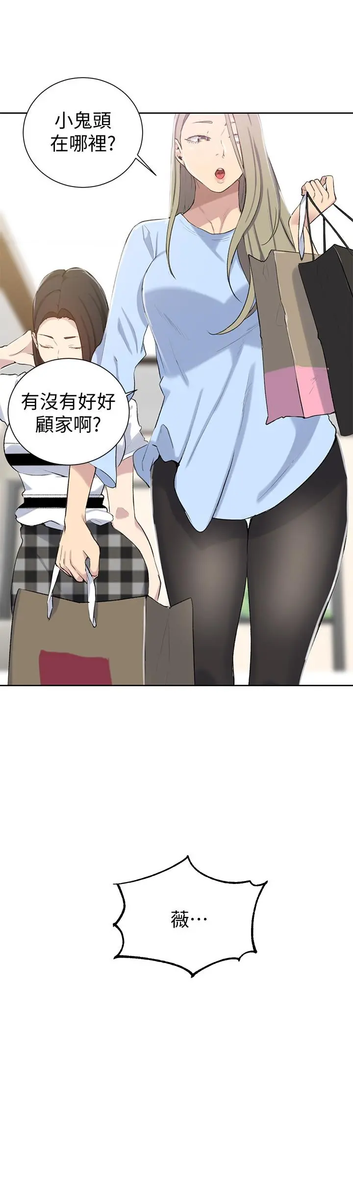 秘密教学 - 第46话-薇亚姐一回家就马上 - page 20