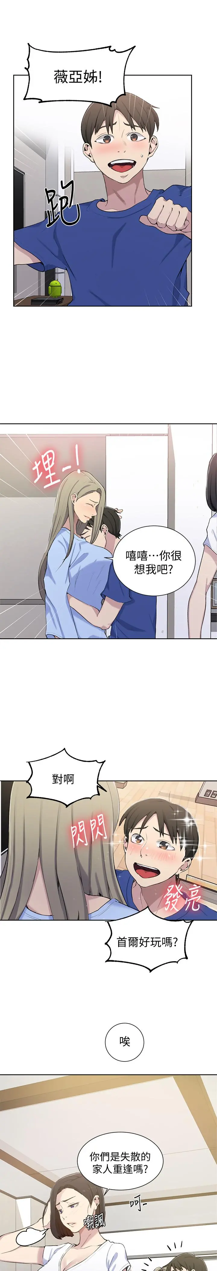 秘密教学 - 第46话-薇亚姐一回家就马上 - page 21