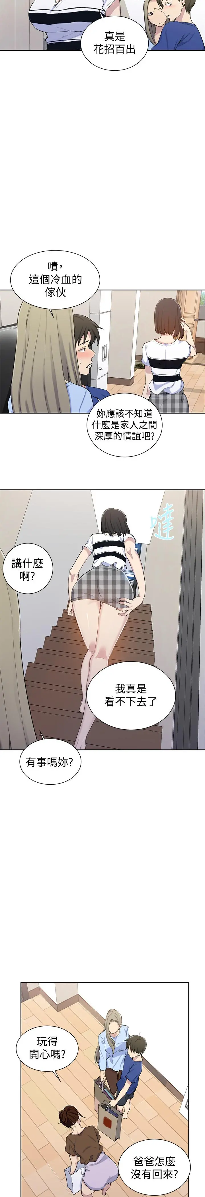 秘密教学 - 第46话-薇亚姐一回家就马上 - page 22