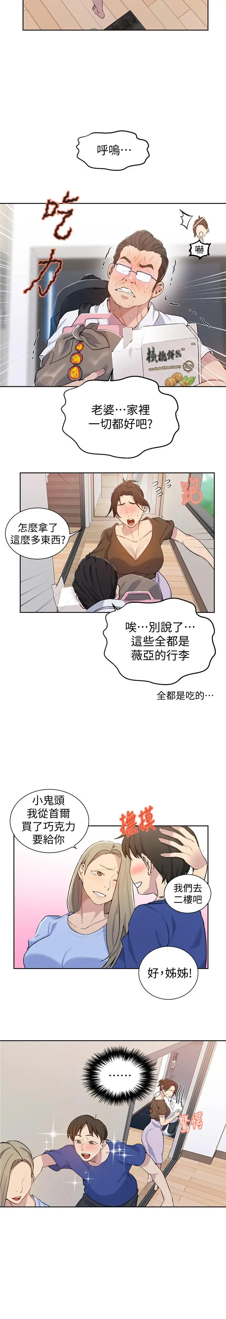 秘密教学 - 第46话-薇亚姐一回家就马上 - page 23