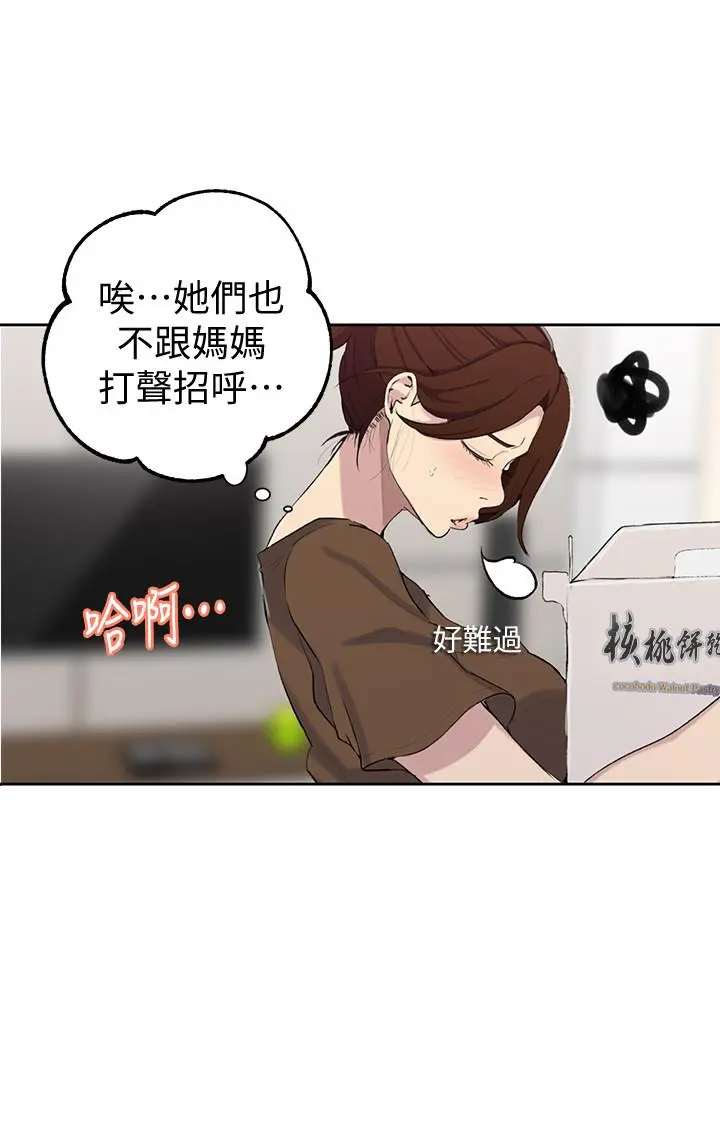 秘密教学 - 第46话-薇亚姐一回家就马上 - page 24