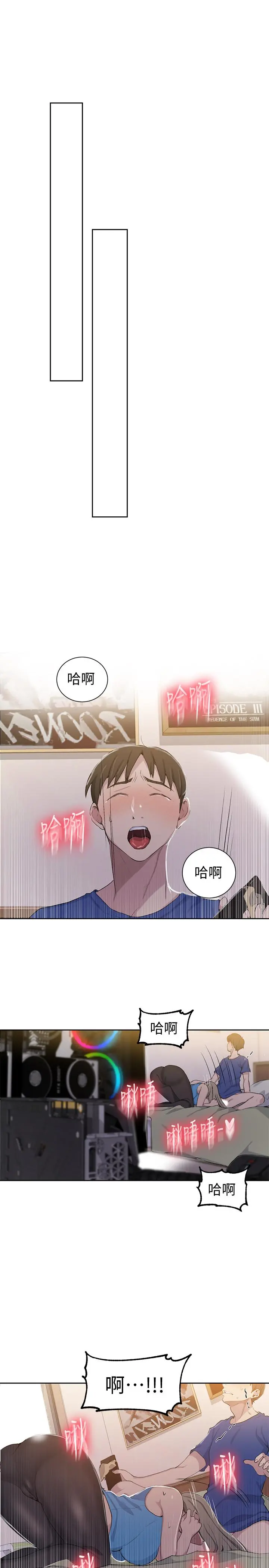 秘密教学 - 第46话-薇亚姐一回家就马上 - page 25