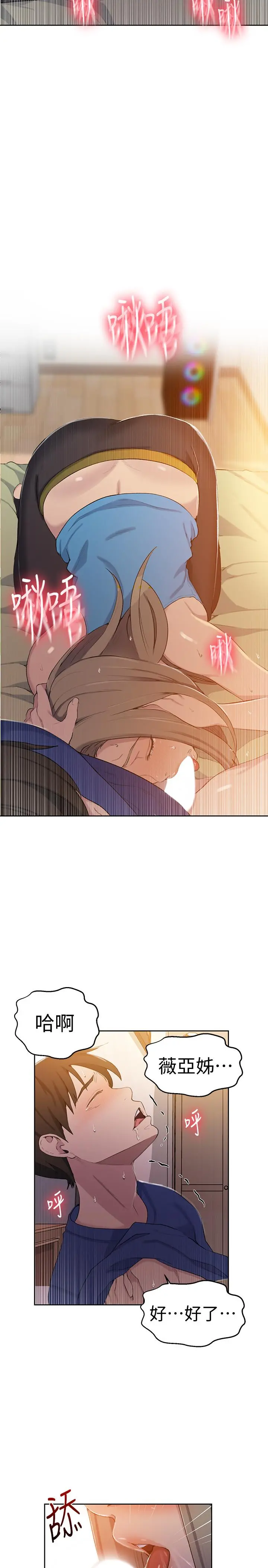 秘密教学 - 第46话-薇亚姐一回家就马上 - page 26