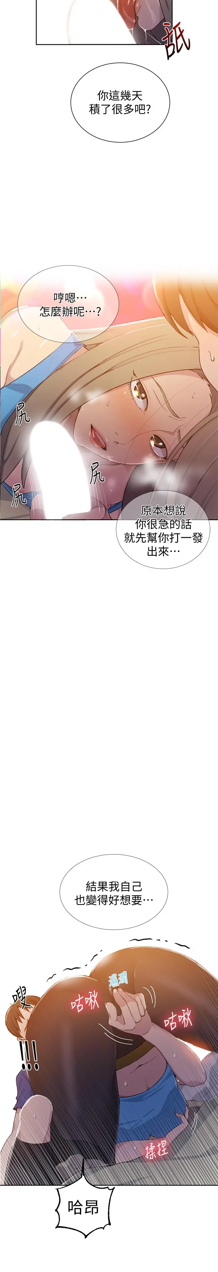 秘密教学 - 第46话-薇亚姐一回家就马上 - page 27