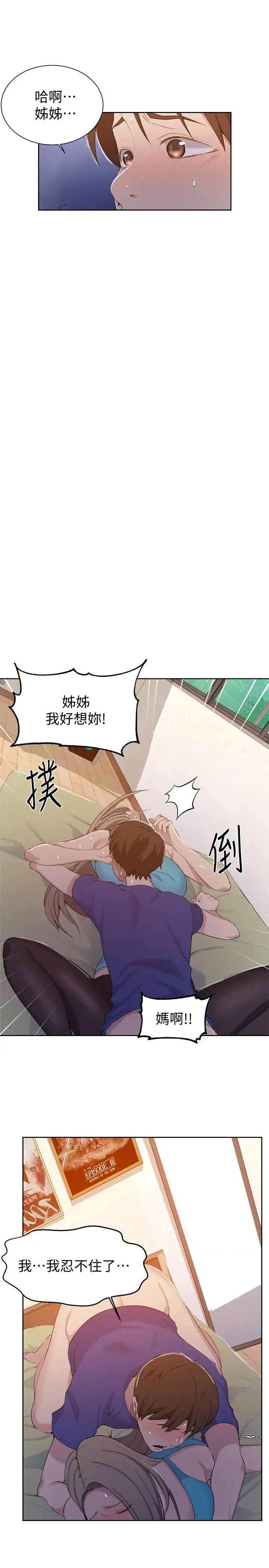 秘密教学 - 第46话-薇亚姐一回家就马上 - page 29