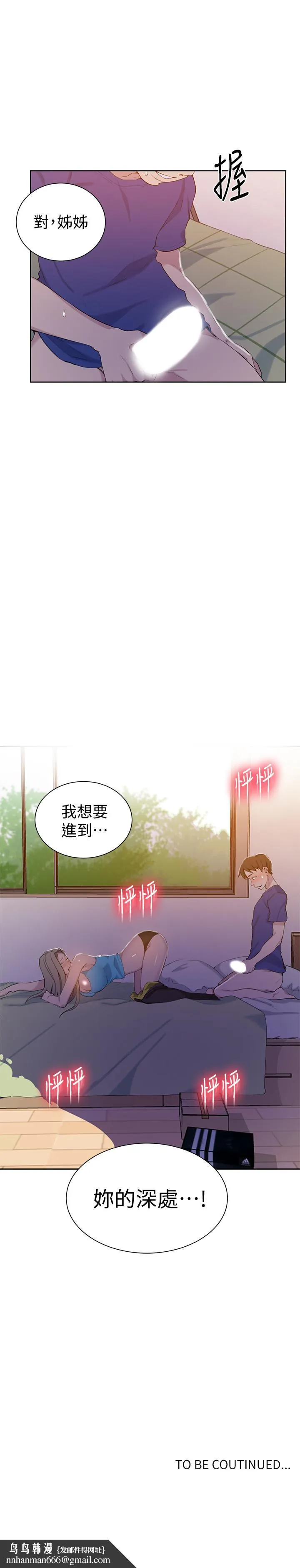 秘密教学 - 第46话-薇亚姐一回家就马上 - page 31