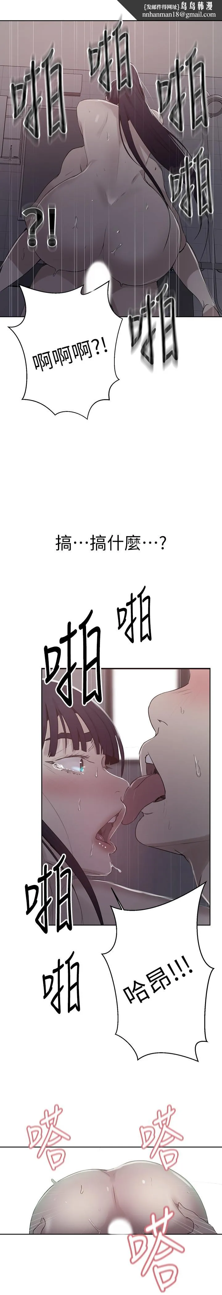 秘密教学 - 第63话-姐姐带你去个好地方 - page 1