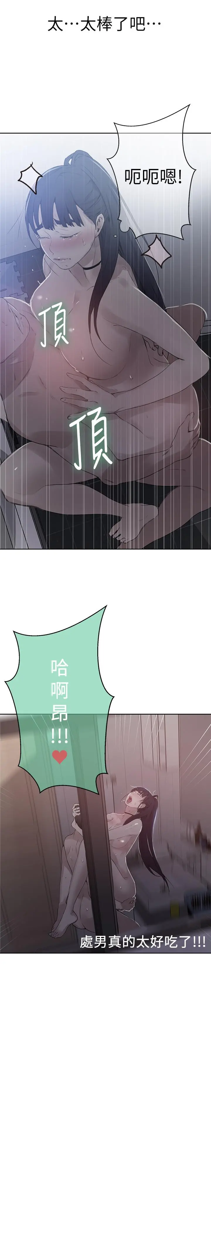 秘密教学 - 第63话-姐姐带你去个好地方 - page 2