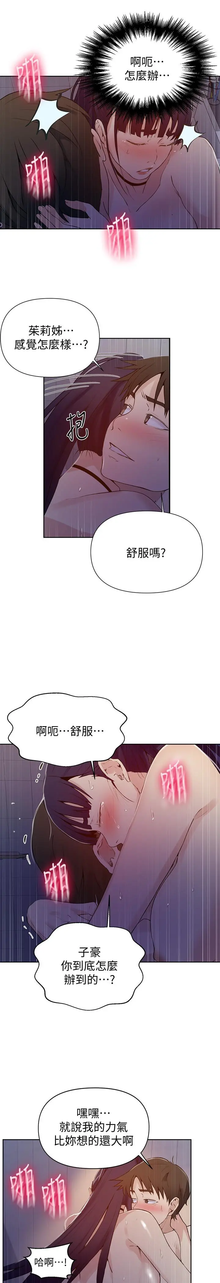 秘密教学 - 第63话-姐姐带你去个好地方 - page 5