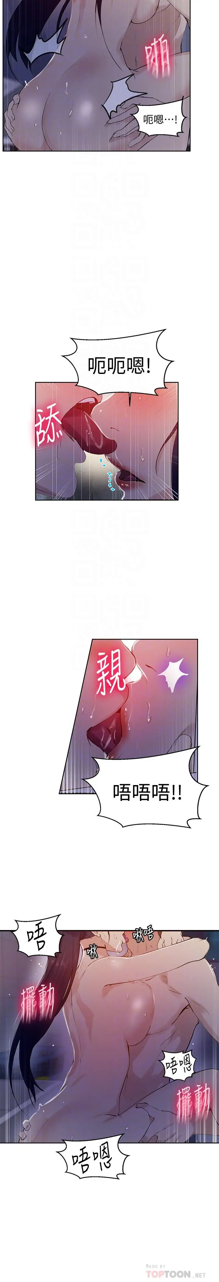 秘密教学 - 第63话-姐姐带你去个好地方 - page 6