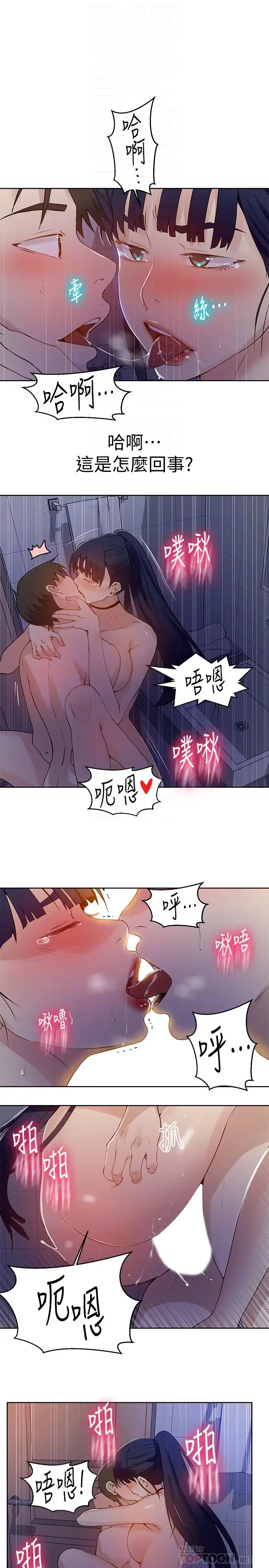 秘密教学 - 第63话-姐姐带你去个好地方 - page 8