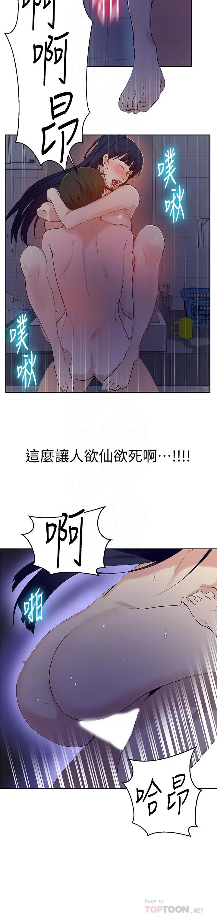 秘密教学 - 第63话-姐姐带你去个好地方 - page 10