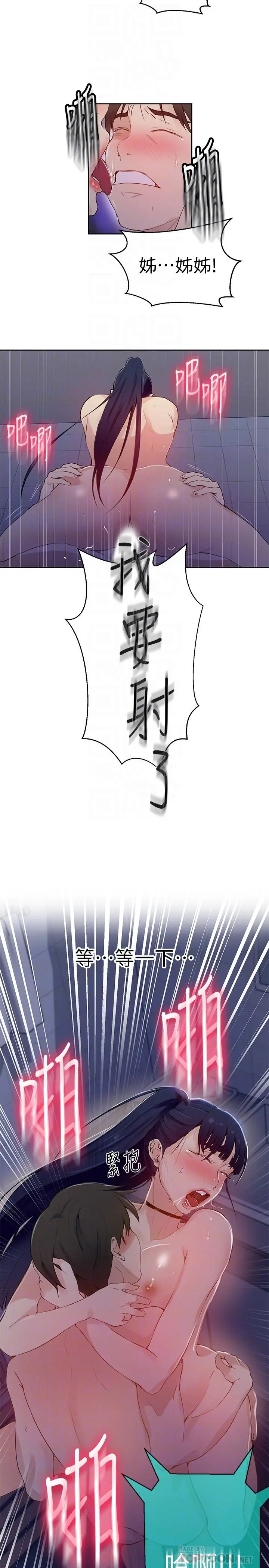 秘密教学 - 第63话-姐姐带你去个好地方 - page 12