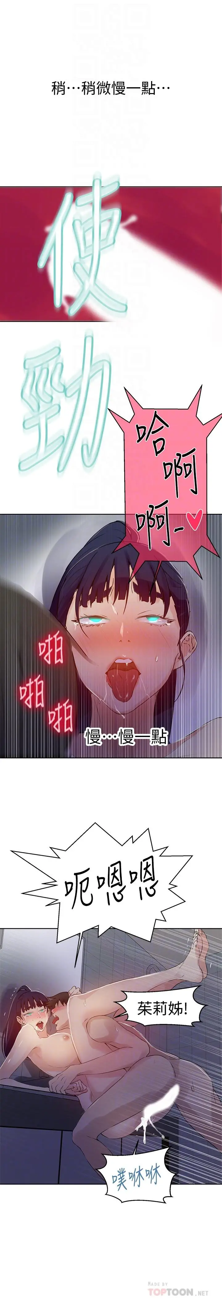秘密教学 - 第63话-姐姐带你去个好地方 - page 14