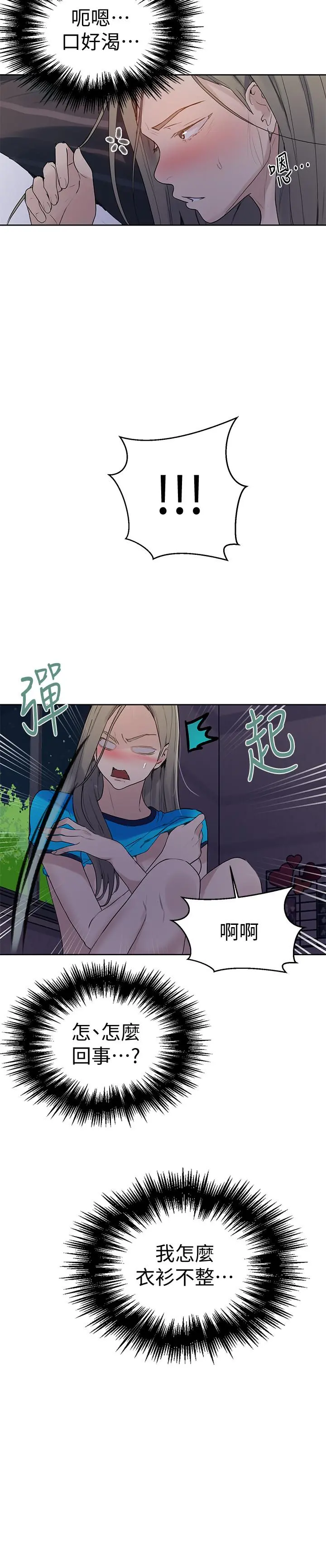 秘密教学 - 第63话-姐姐带你去个好地方 - page 20