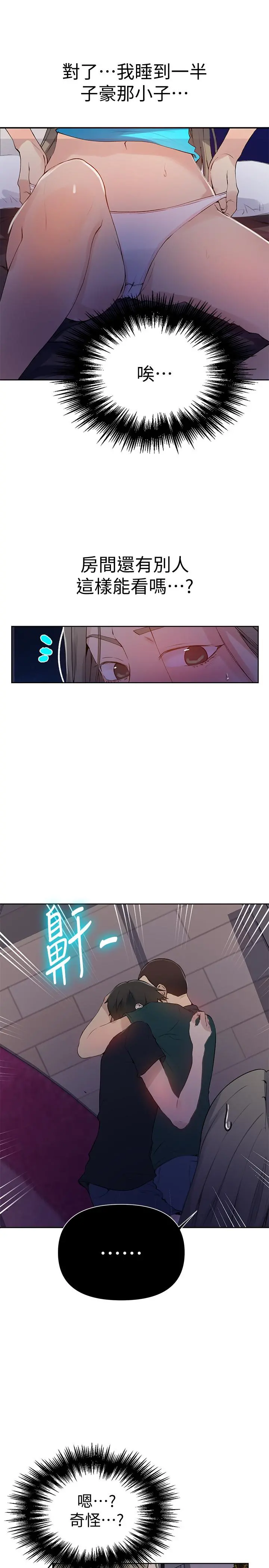 秘密教学 - 第63话-姐姐带你去个好地方 - page 21