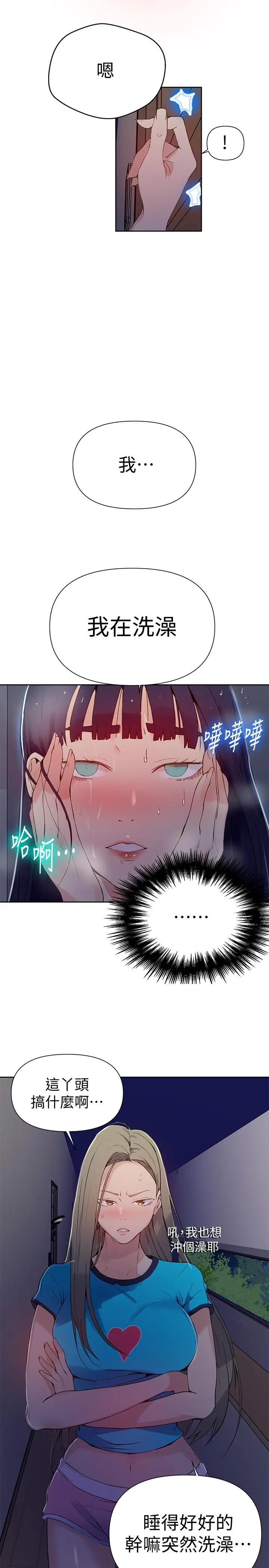 秘密教学 - 第63话-姐姐带你去个好地方 - page 23