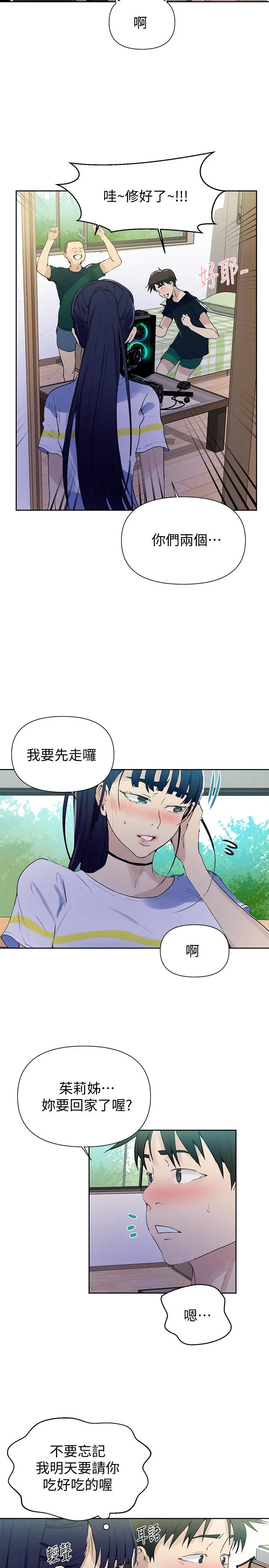 秘密教学 - 第63话-姐姐带你去个好地方 - page 26